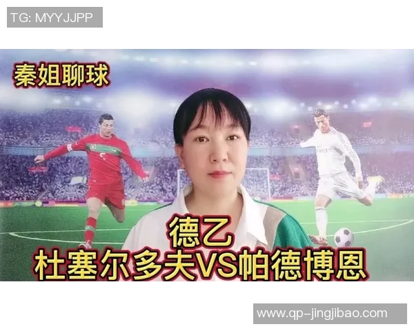 杜塞尔多夫与帕德博恩的精彩对决谁能笑到最后分析与展望